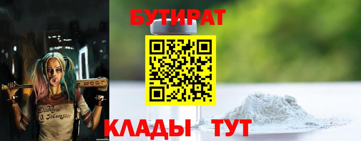 Бутират BDO 33% Москва