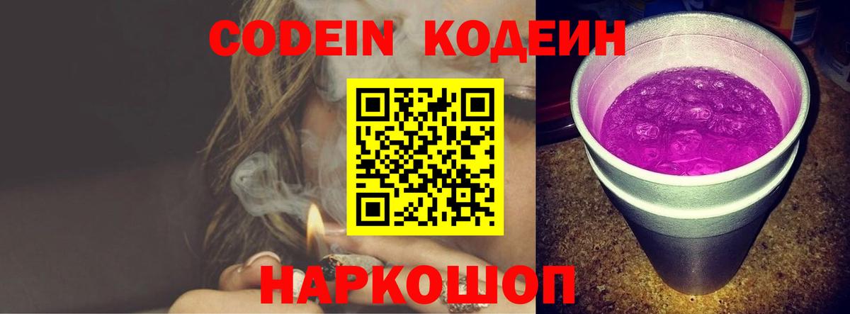 Кодеин напиток Lean (лин) Москва
