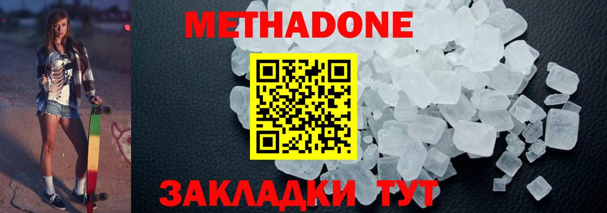 Москва  МЕТАДОН VHQ  Вход с VPN  это клад  МЕТАДОН кристалл 