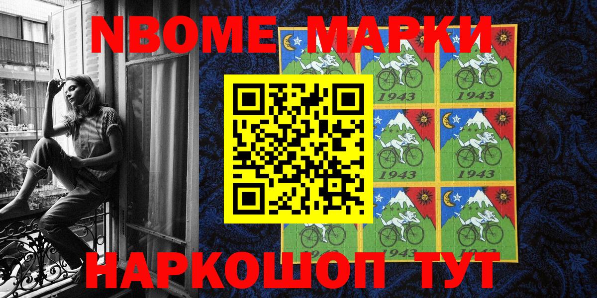 Наркотические марки 1,5мг Москва